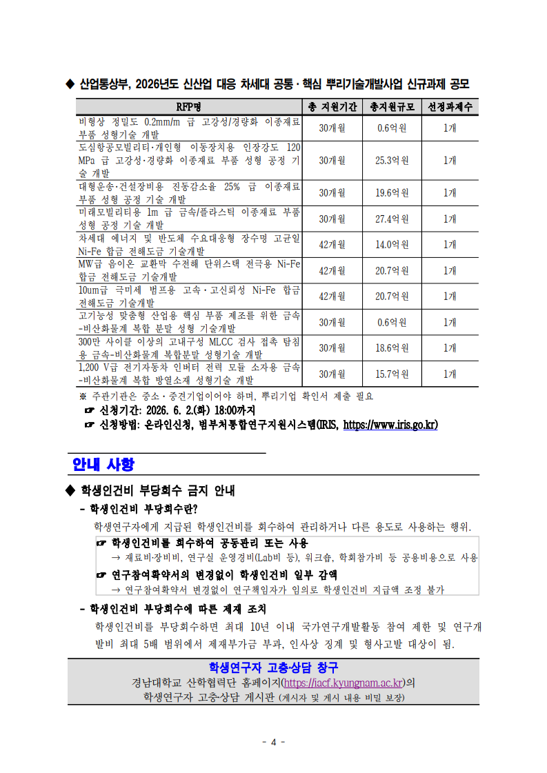 [산학협력단] 2026년 제13호 뉴스레터4